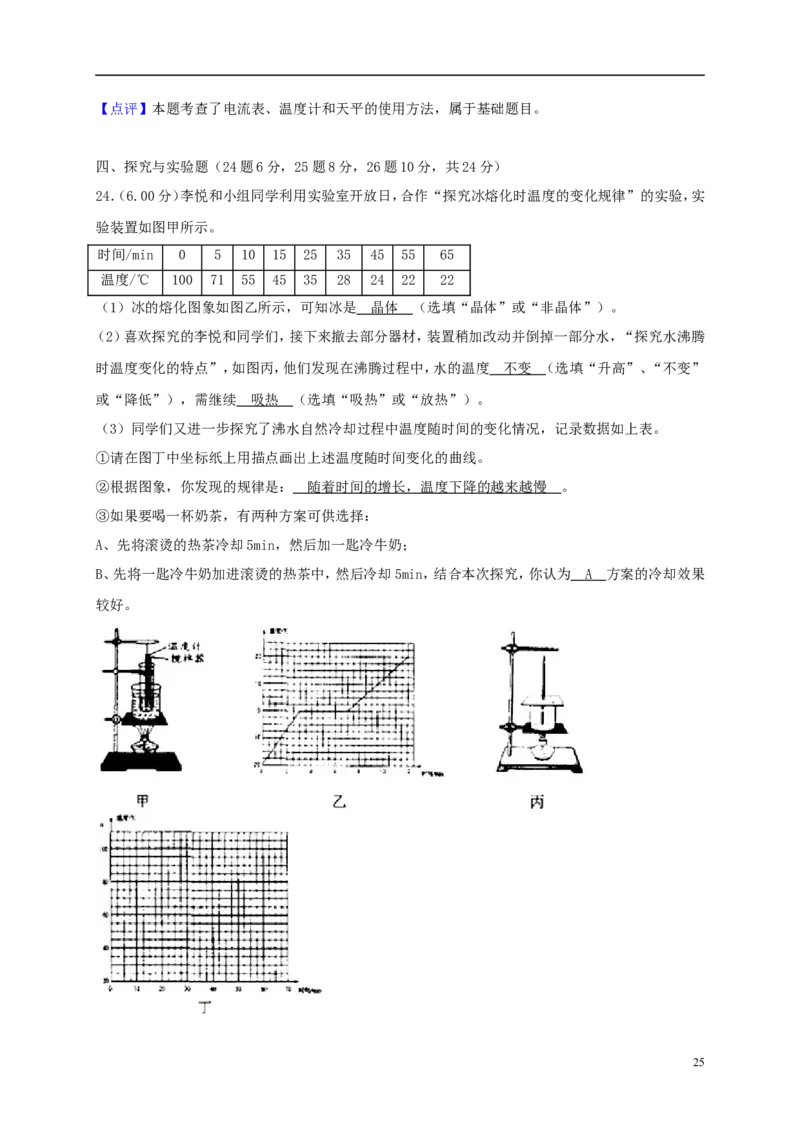黑龙江省齐齐哈尔市2018年中考物理真题试题（含解析）_中考真题_4.物理中考真题2015-2024年_2018年中考物理真题223份