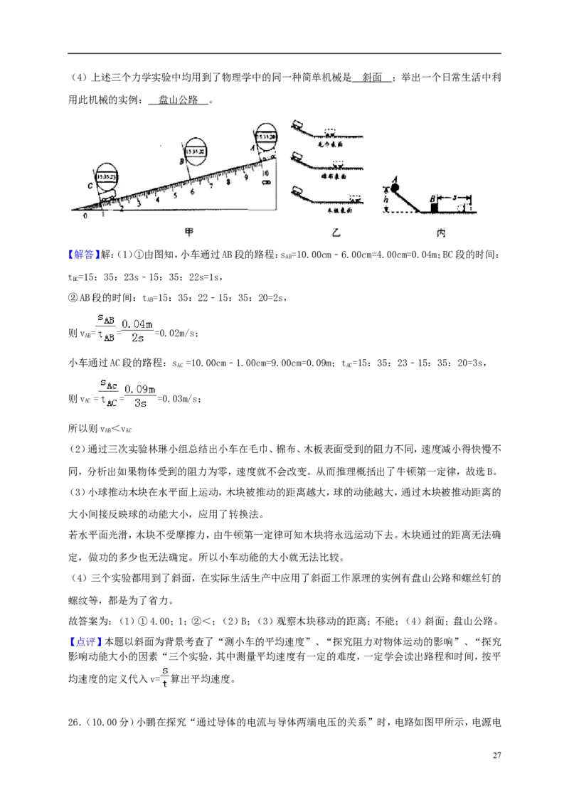 黑龙江省齐齐哈尔市2018年中考物理真题试题（含解析）_中考真题_4.物理中考真题2015-2024年_2018年中考物理真题223份