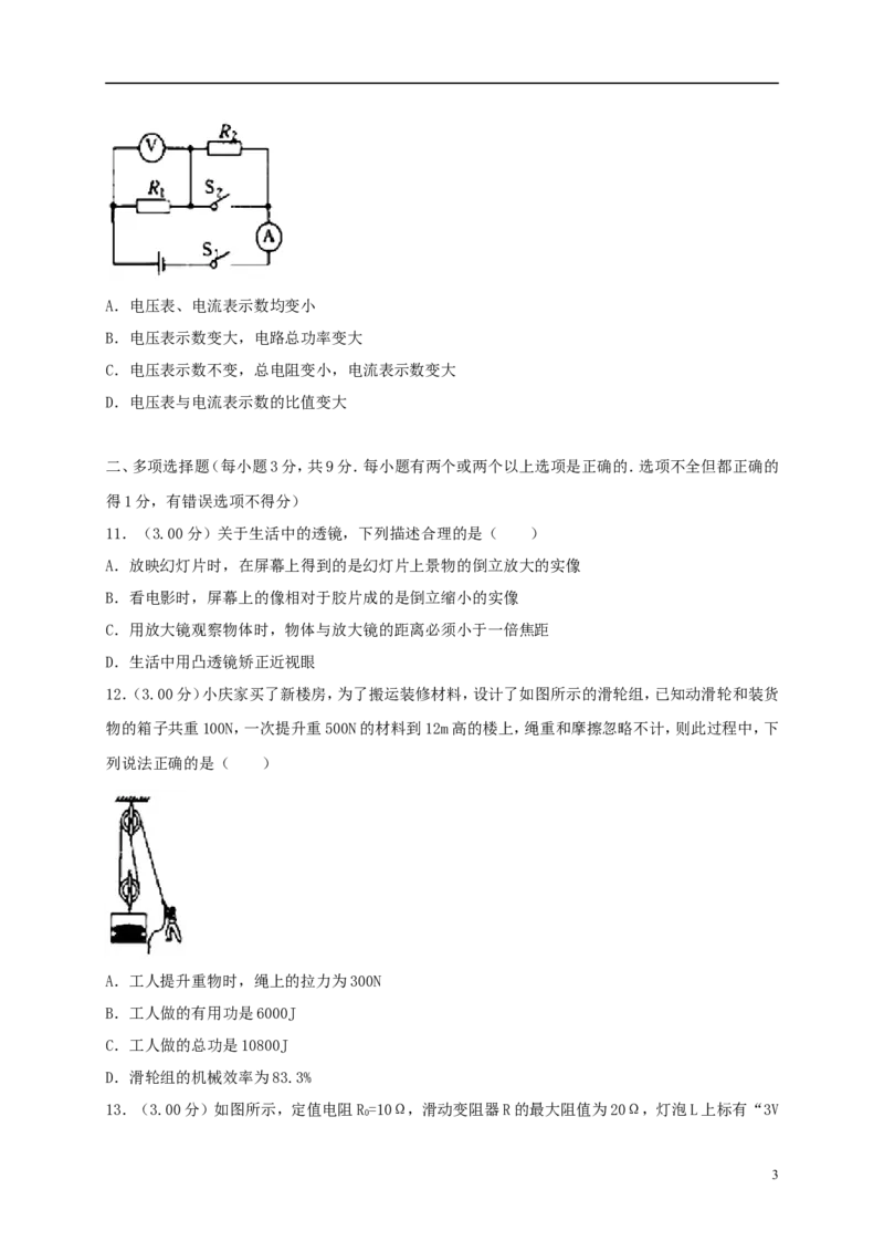 黑龙江省齐齐哈尔市2018年中考物理真题试题（含解析）_中考真题_4.物理中考真题2015-2024年_2018年中考物理真题223份
