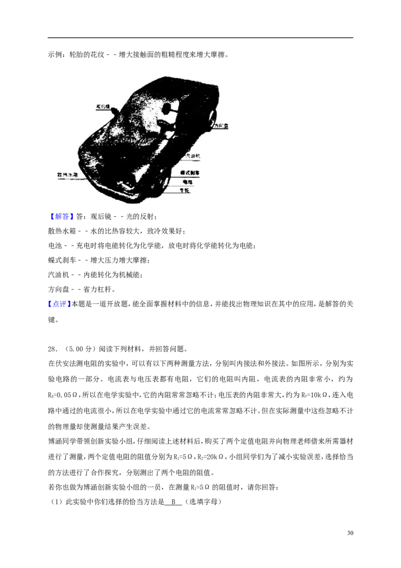 黑龙江省齐齐哈尔市2018年中考物理真题试题（含解析）_中考真题_4.物理中考真题2015-2024年_2018年中考物理真题223份
