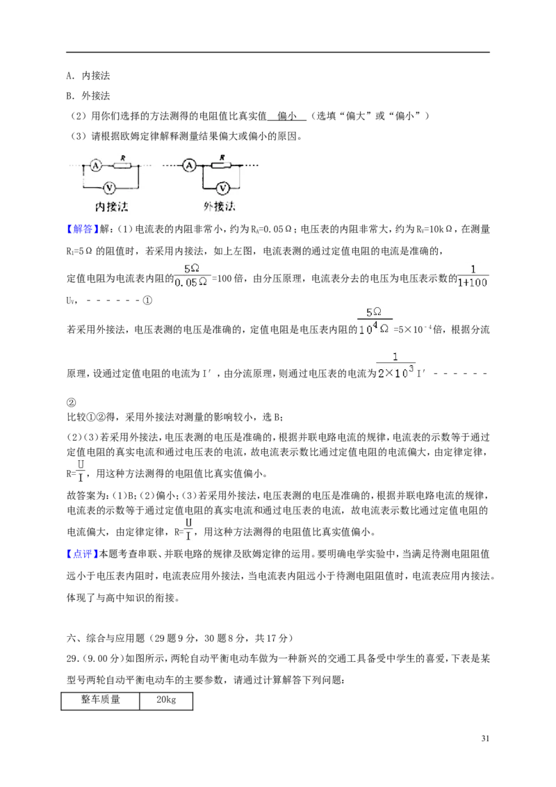 黑龙江省齐齐哈尔市2018年中考物理真题试题（含解析）_中考真题_4.物理中考真题2015-2024年_2018年中考物理真题223份