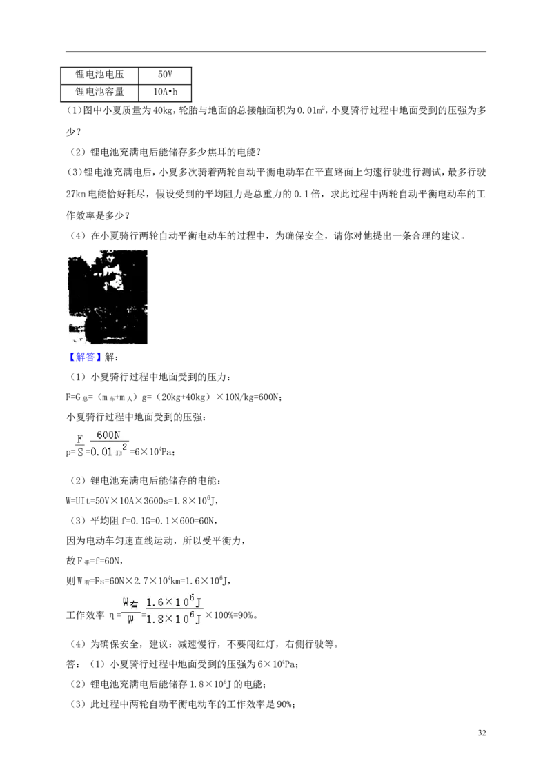 黑龙江省齐齐哈尔市2018年中考物理真题试题（含解析）_中考真题_4.物理中考真题2015-2024年_2018年中考物理真题223份