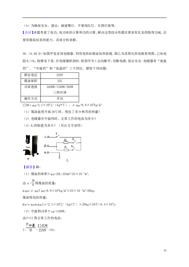 黑龙江省齐齐哈尔市2018年中考物理真题试题（含解析）_中考真题_4.物理中考真题2015-2024年_2018年中考物理真题223份
