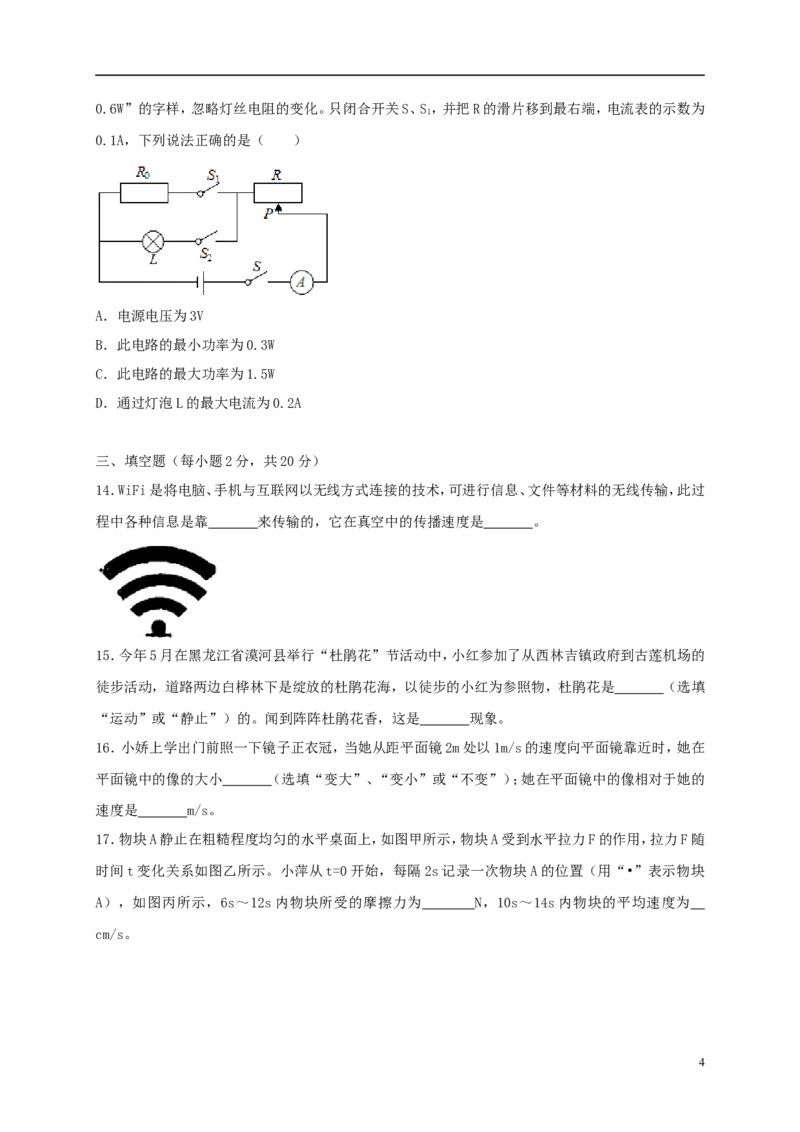 黑龙江省齐齐哈尔市2018年中考物理真题试题（含解析）_中考真题_4.物理中考真题2015-2024年_2018年中考物理真题223份