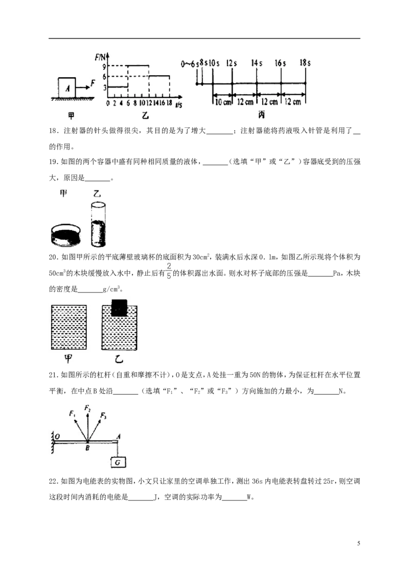 黑龙江省齐齐哈尔市2018年中考物理真题试题（含解析）_中考真题_4.物理中考真题2015-2024年_2018年中考物理真题223份