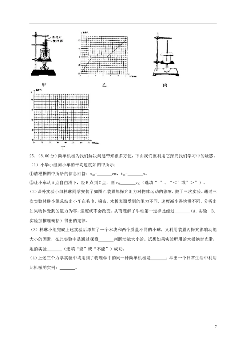 黑龙江省齐齐哈尔市2018年中考物理真题试题（含解析）_中考真题_4.物理中考真题2015-2024年_2018年中考物理真题223份