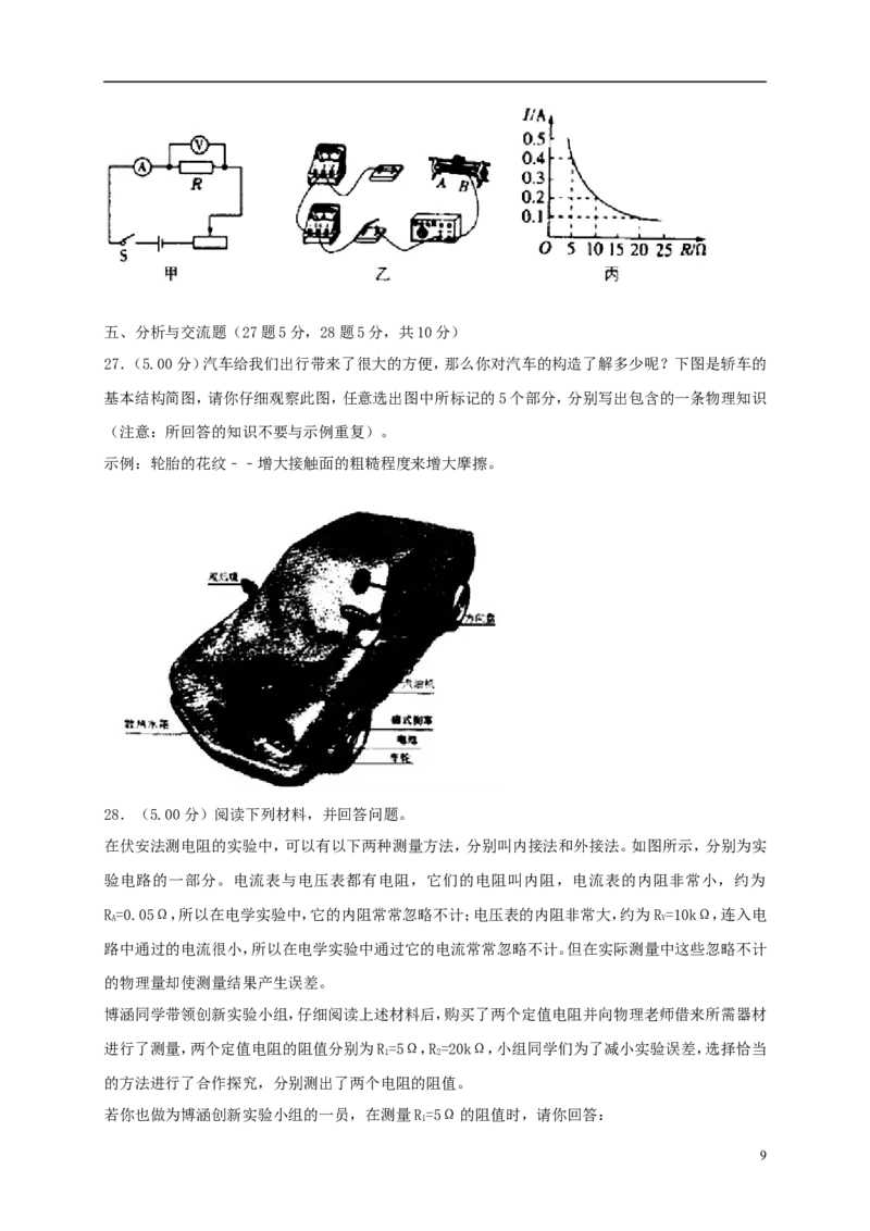 黑龙江省齐齐哈尔市2018年中考物理真题试题（含解析）_中考真题_4.物理中考真题2015-2024年_2018年中考物理真题223份