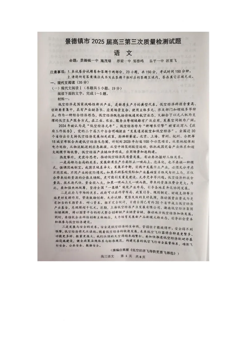 江西省景德镇市2025届高三下学期4月三模试题语文PDF版含答案_2025年4月_250424江西省景德镇市2025届高三下学期4月三模（全科）_江西省景德镇市2025届高三下学期4月三模试题语文
