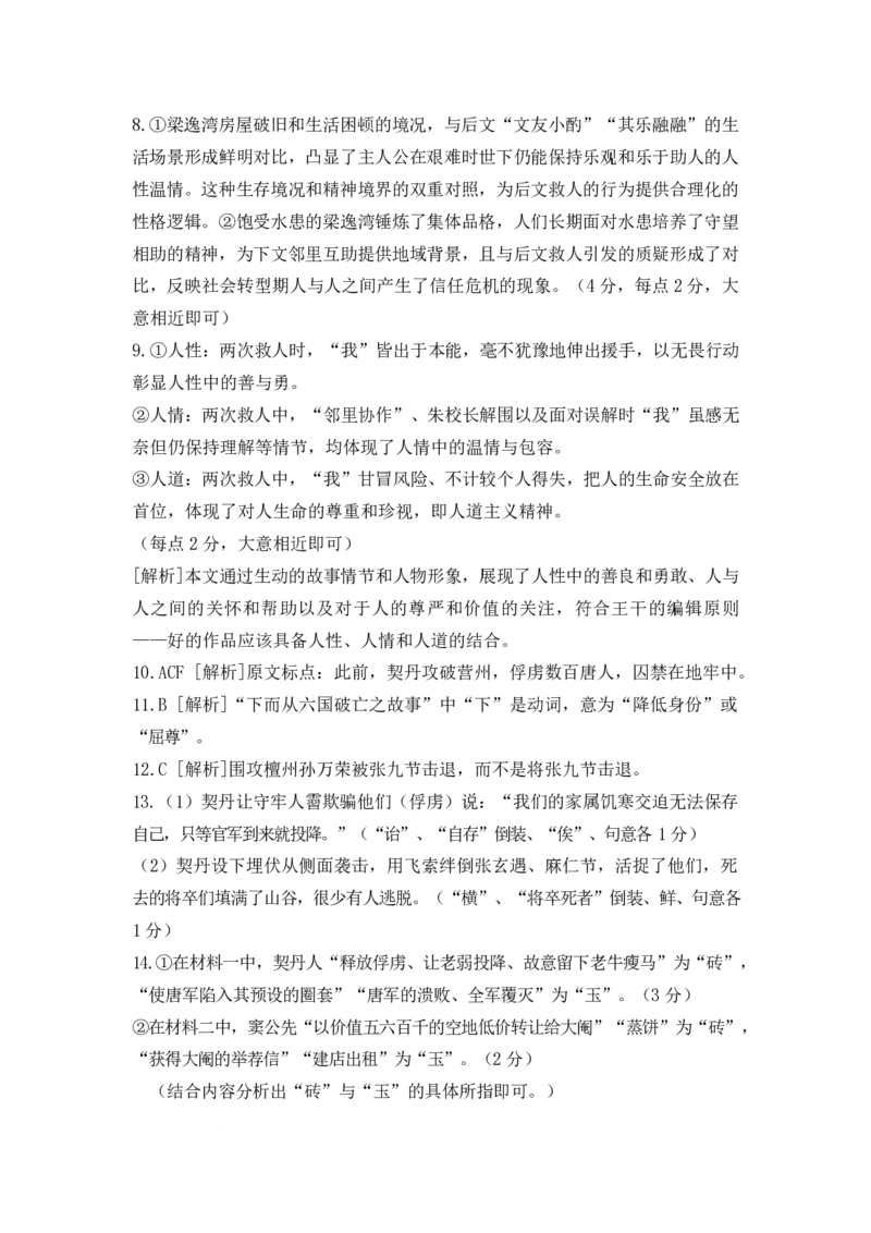 江西省景德镇市2025届高三下学期4月三模试题语文PDF版含答案_2025年4月_250424江西省景德镇市2025届高三下学期4月三模（全科）_江西省景德镇市2025届高三下学期4月三模试题语文