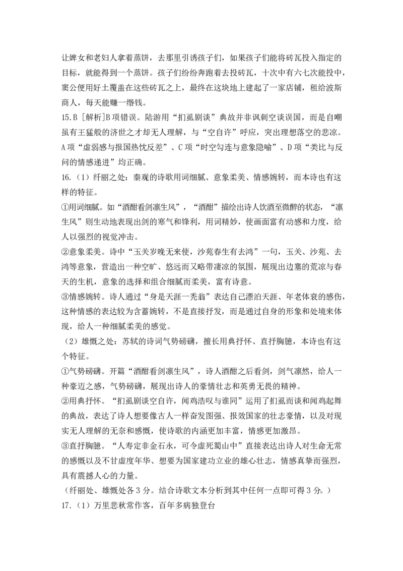 江西省景德镇市2025届高三下学期4月三模试题语文PDF版含答案_2025年4月_250424江西省景德镇市2025届高三下学期4月三模（全科）_江西省景德镇市2025届高三下学期4月三模试题语文