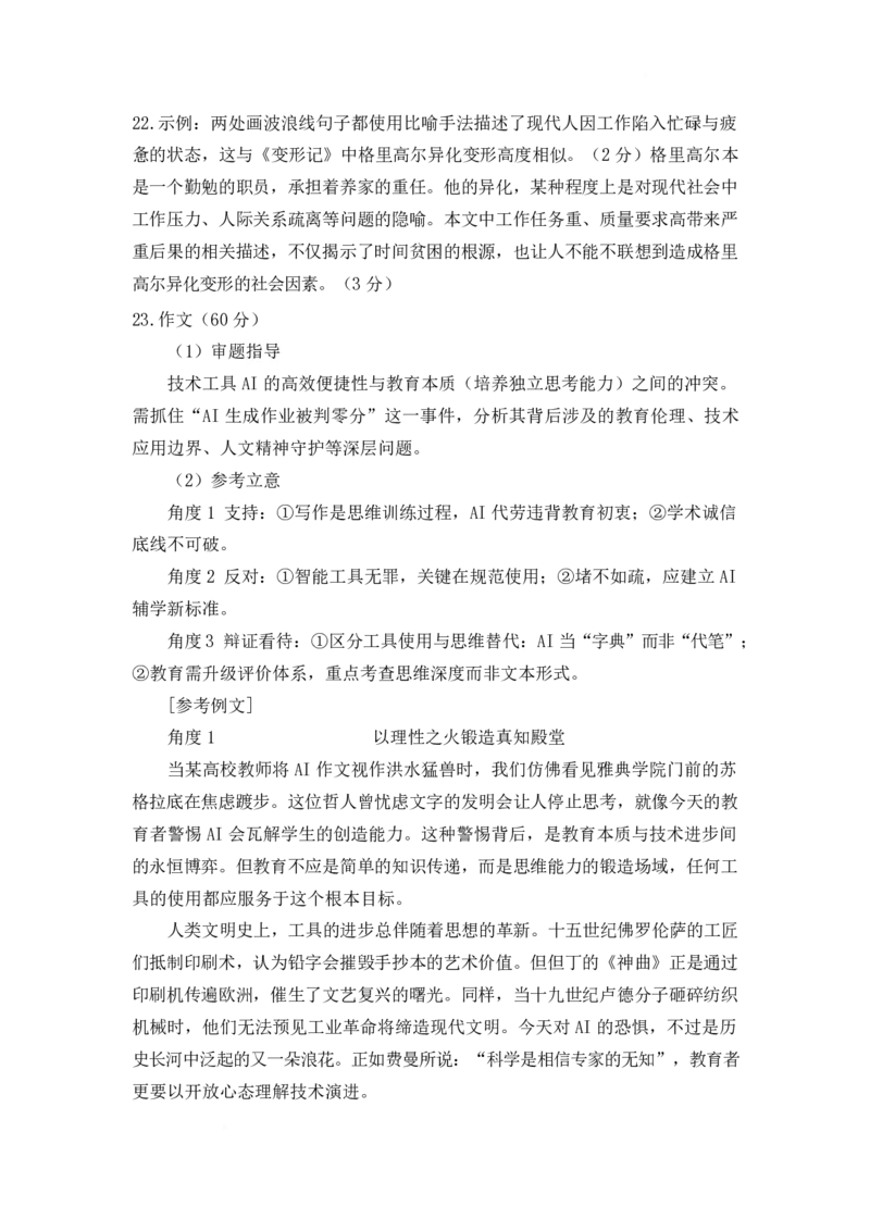 江西省景德镇市2025届高三下学期4月三模试题语文PDF版含答案_2025年4月_250424江西省景德镇市2025届高三下学期4月三模（全科）_江西省景德镇市2025届高三下学期4月三模试题语文