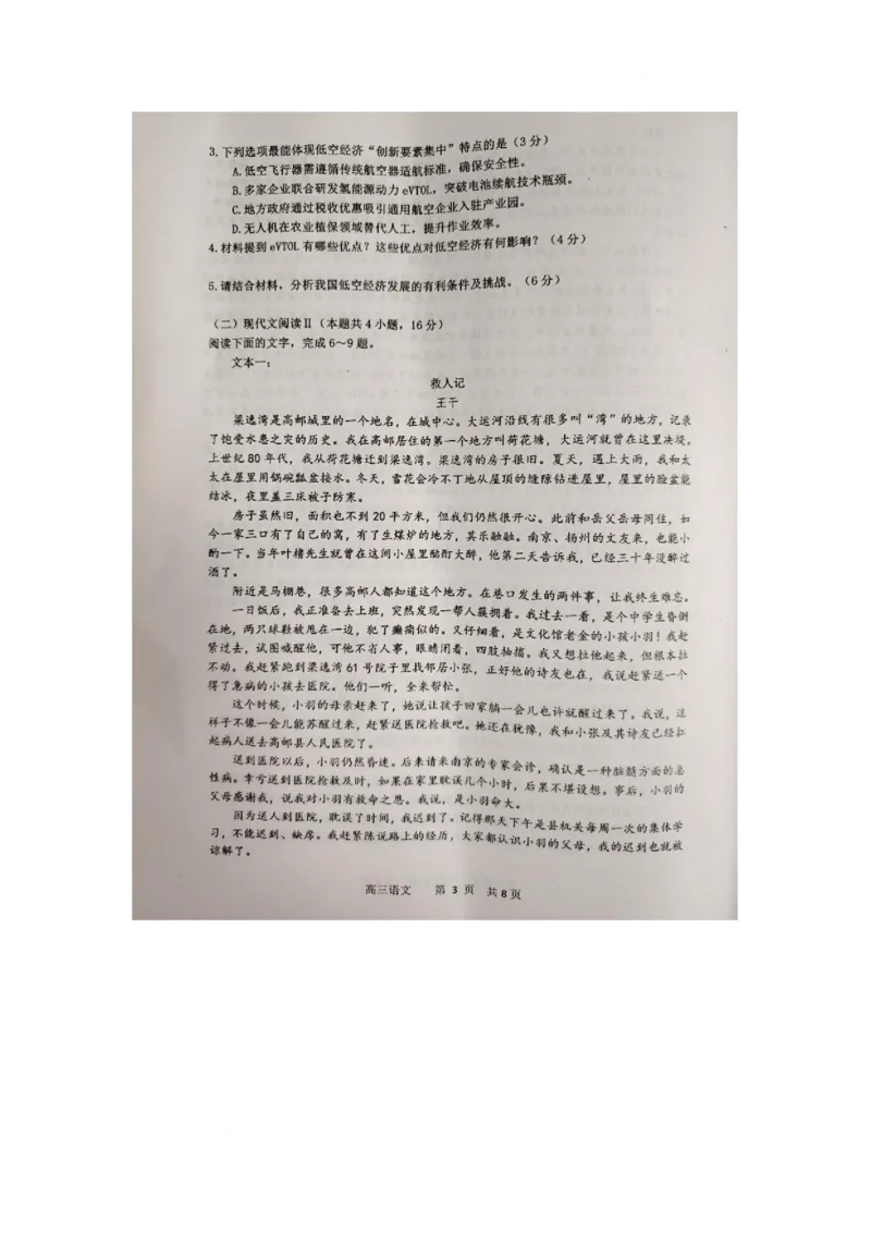 江西省景德镇市2025届高三下学期4月三模试题语文PDF版含答案_2025年4月_250424江西省景德镇市2025届高三下学期4月三模（全科）_江西省景德镇市2025届高三下学期4月三模试题语文