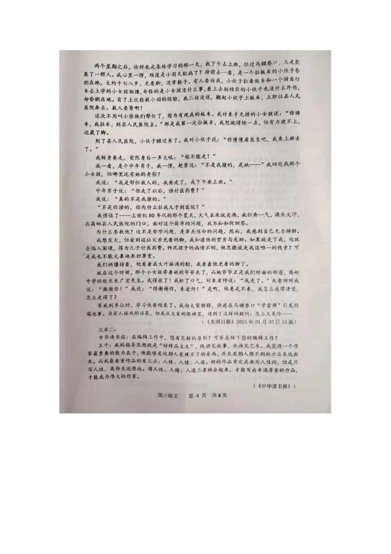 江西省景德镇市2025届高三下学期4月三模试题语文PDF版含答案_2025年4月_250424江西省景德镇市2025届高三下学期4月三模（全科）_江西省景德镇市2025届高三下学期4月三模试题语文