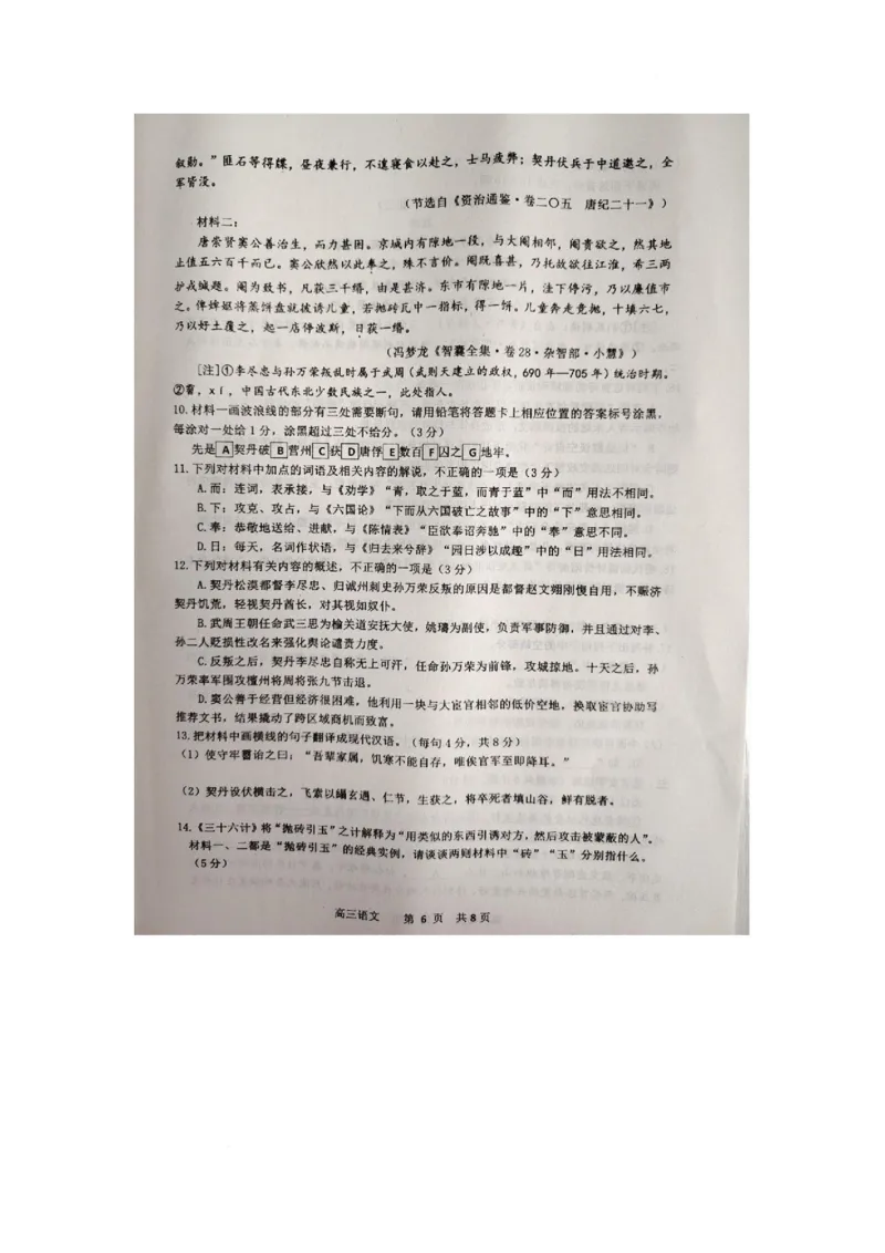 江西省景德镇市2025届高三下学期4月三模试题语文PDF版含答案_2025年4月_250424江西省景德镇市2025届高三下学期4月三模（全科）_江西省景德镇市2025届高三下学期4月三模试题语文