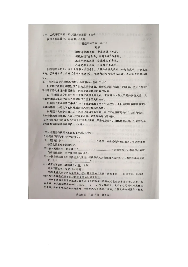 江西省景德镇市2025届高三下学期4月三模试题语文PDF版含答案_2025年4月_250424江西省景德镇市2025届高三下学期4月三模（全科）_江西省景德镇市2025届高三下学期4月三模试题语文