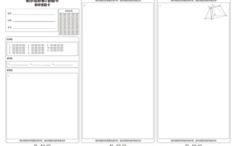 衡水信息卷2答题卡_2025年4月_250415衡水金卷-先享题-信息卷数学（共6套）_衡水信息卷答题卡