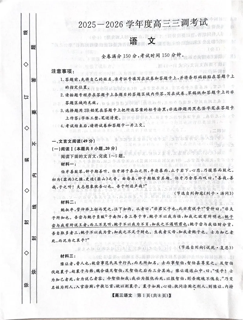 河北省衡水市2025-2026学年高三上学期第三次调研考试（26008C）语文_2025年10月_251001河北省衡水市2025-2026学年高三上学期第三次调研考试（26008C）
