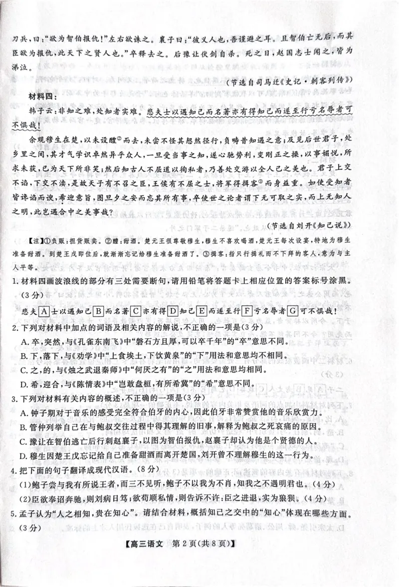 河北省衡水市2025-2026学年高三上学期第三次调研考试（26008C）语文_2025年10月_251001河北省衡水市2025-2026学年高三上学期第三次调研考试（26008C）