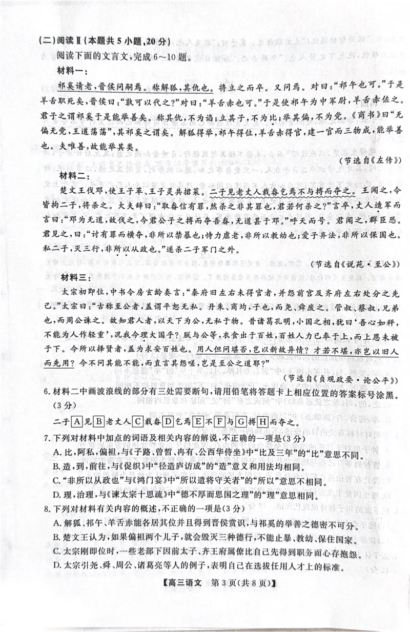 河北省衡水市2025-2026学年高三上学期第三次调研考试（26008C）语文_2025年10月_251001河北省衡水市2025-2026学年高三上学期第三次调研考试（26008C）