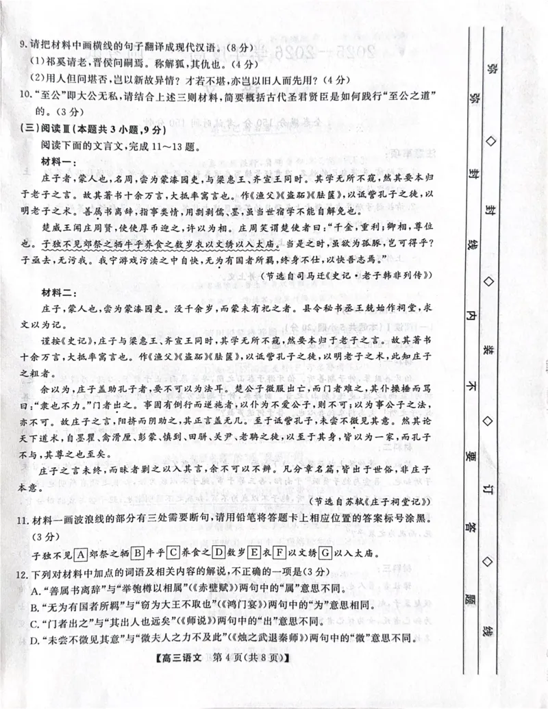 河北省衡水市2025-2026学年高三上学期第三次调研考试（26008C）语文_2025年10月_251001河北省衡水市2025-2026学年高三上学期第三次调研考试（26008C）