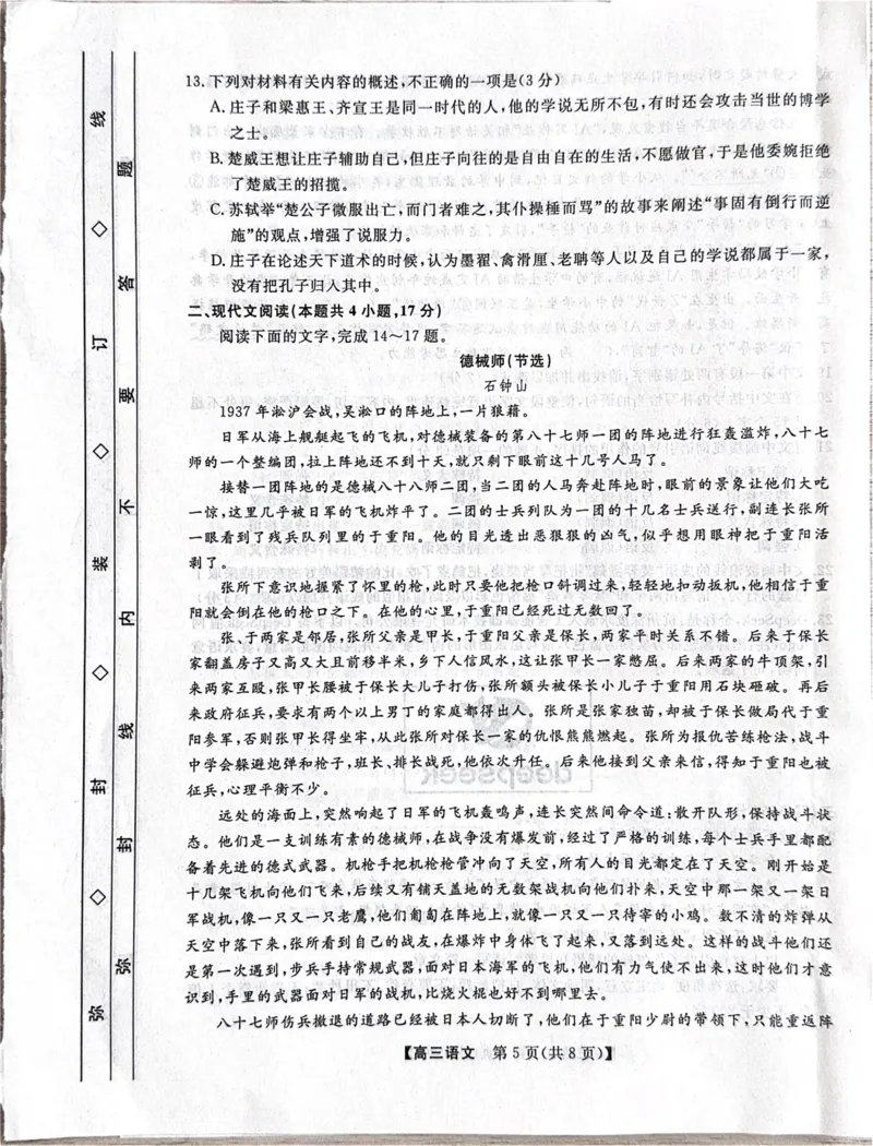 河北省衡水市2025-2026学年高三上学期第三次调研考试（26008C）语文_2025年10月_251001河北省衡水市2025-2026学年高三上学期第三次调研考试（26008C）
