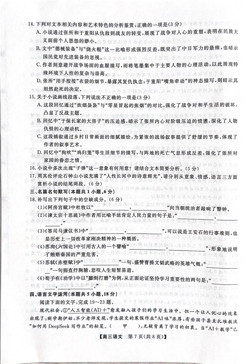 河北省衡水市2025-2026学年高三上学期第三次调研考试（26008C）语文_2025年10月_251001河北省衡水市2025-2026学年高三上学期第三次调研考试（26008C）