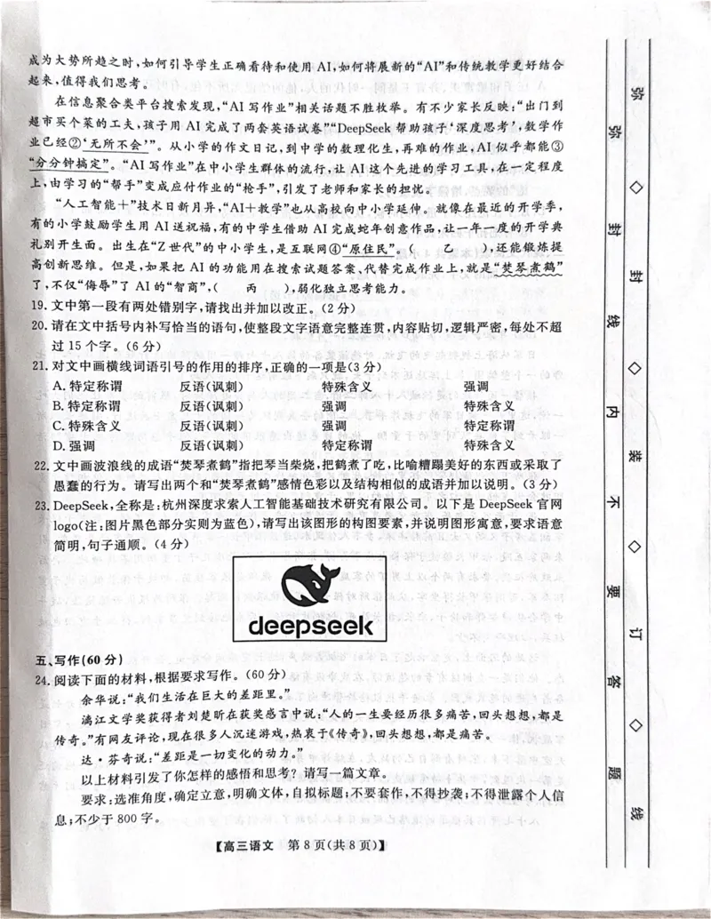 河北省衡水市2025-2026学年高三上学期第三次调研考试（26008C）语文_2025年10月_251001河北省衡水市2025-2026学年高三上学期第三次调研考试（26008C）