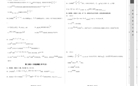高二数学第一次月考卷01（考试版A3）测试范围：苏教版2019选择性必修第一册第1章~第三章3.1（江苏专用）(1)_1多考区联考_2510052025-2026学年高二数学上学期第一次月考