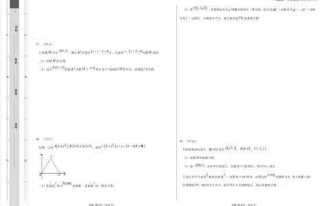高二数学第一次月考卷01（考试版A3）测试范围：苏教版2019选择性必修第一册第1章~第三章3.1（江苏专用）(1)_1多考区联考_2510052025-2026学年高二数学上学期第一次月考