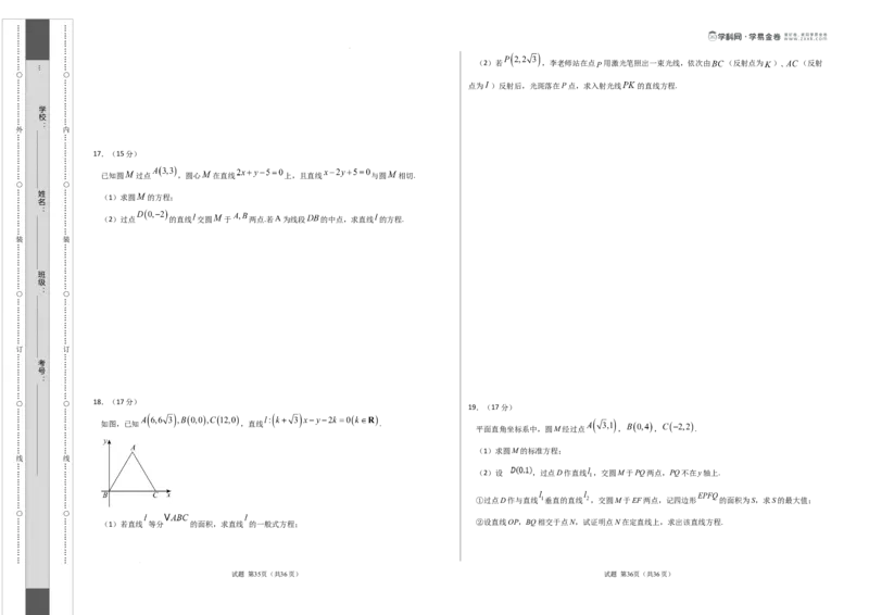 高二数学第一次月考卷01（考试版A3）测试范围：苏教版2019选择性必修第一册第1章~第三章3.1（江苏专用）(1)_1多考区联考_2510052025-2026学年高二数学上学期第一次月考