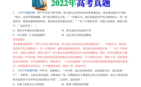 专题08中华民族的抗日战争和人民解放战争（解析卷）_近10年高考真题汇编（必刷）_十年（2014-2024）高考历史真题分项汇编（全国通用）