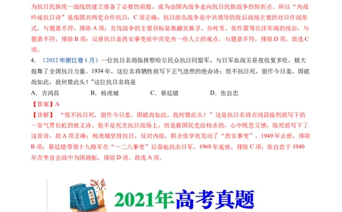 专题08中华民族的抗日战争和人民解放战争（解析卷）_近10年高考真题汇编（必刷）_十年（2014-2024）高考历史真题分项汇编（全国通用）