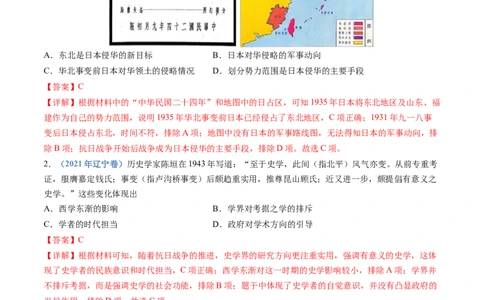 专题08中华民族的抗日战争和人民解放战争（解析卷）_近10年高考真题汇编（必刷）_十年（2014-2024）高考历史真题分项汇编（全国通用）