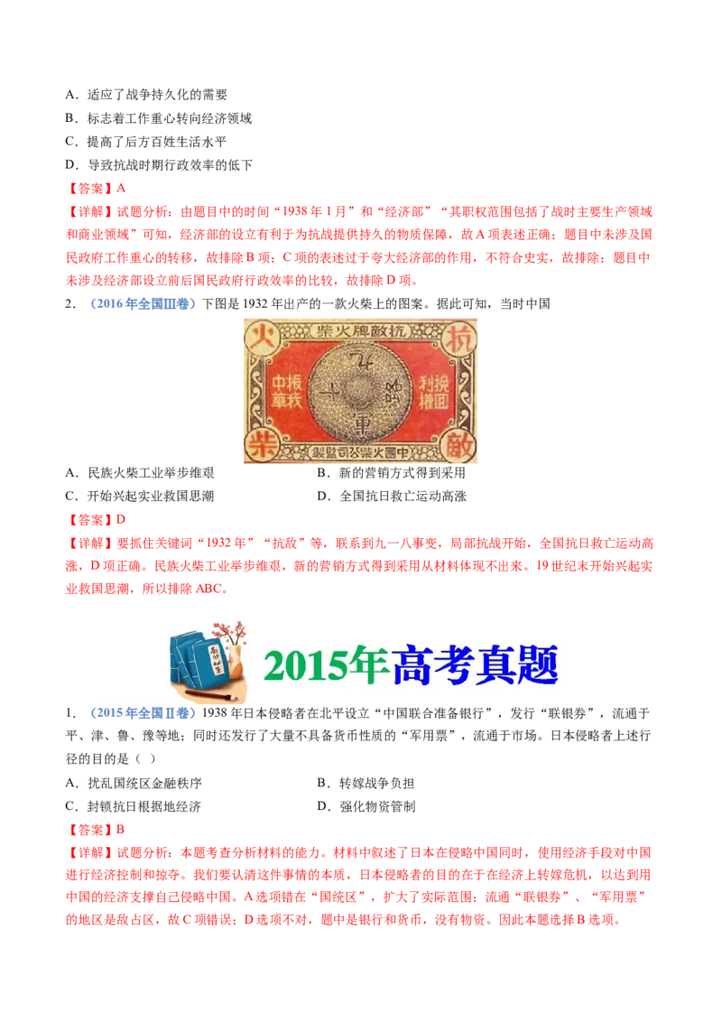 专题08中华民族的抗日战争和人民解放战争（解析卷）_近10年高考真题汇编（必刷）_十年（2014-2024）高考历史真题分项汇编（全国通用）
