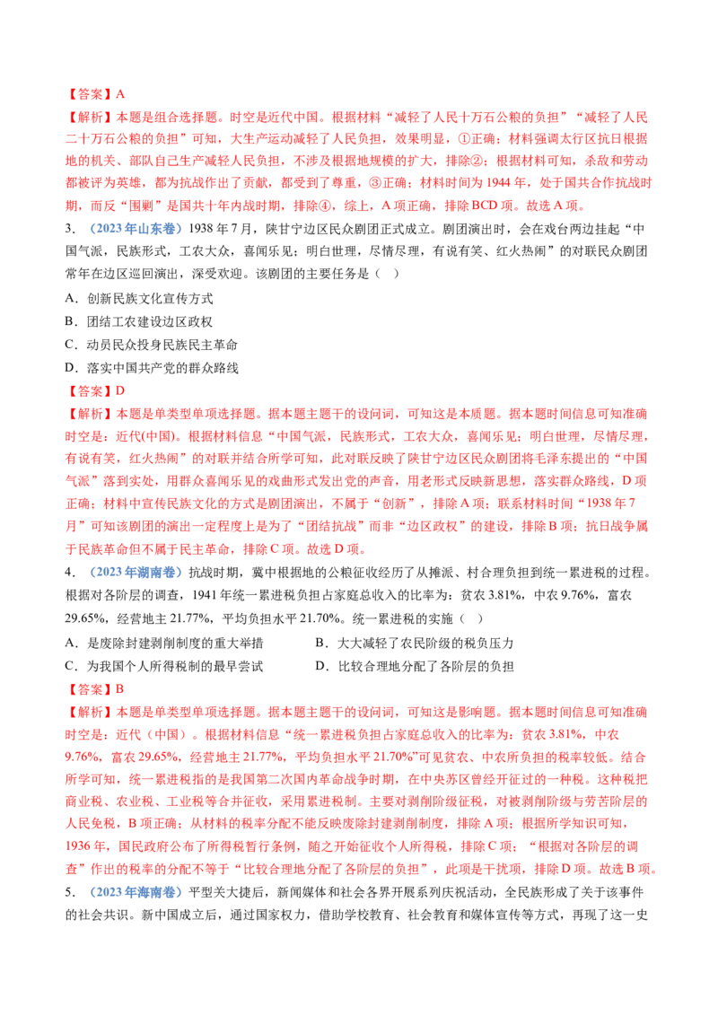 专题08中华民族的抗日战争和人民解放战争（解析卷）_近10年高考真题汇编（必刷）_十年（2014-2024）高考历史真题分项汇编（全国通用）