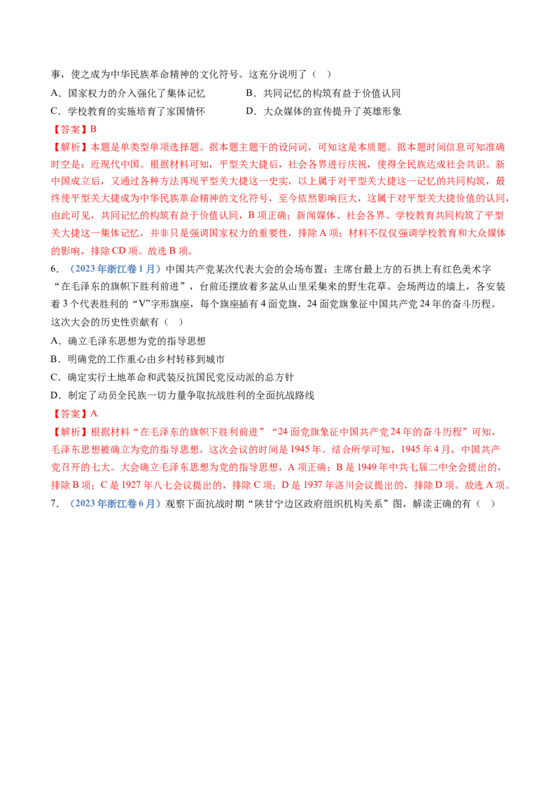 专题08中华民族的抗日战争和人民解放战争（解析卷）_近10年高考真题汇编（必刷）_十年（2014-2024）高考历史真题分项汇编（全国通用）
