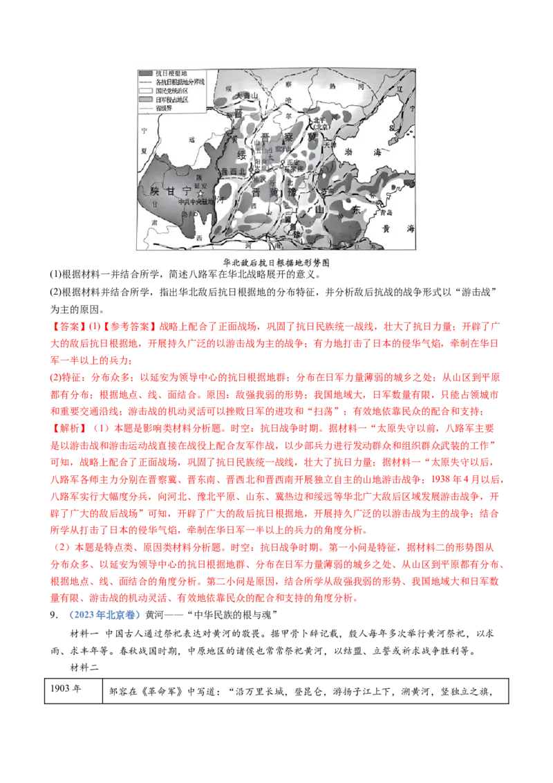 专题08中华民族的抗日战争和人民解放战争（解析卷）_近10年高考真题汇编（必刷）_十年（2014-2024）高考历史真题分项汇编（全国通用）