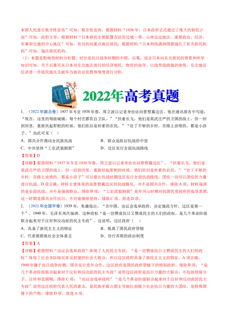 专题08中华民族的抗日战争和人民解放战争（解析卷）_近10年高考真题汇编（必刷）_十年（2014-2024）高考历史真题分项汇编（全国通用）