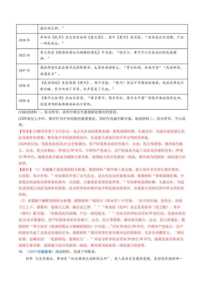 专题08中华民族的抗日战争和人民解放战争（解析卷）_近10年高考真题汇编（必刷）_十年（2014-2024）高考历史真题分项汇编（全国通用）