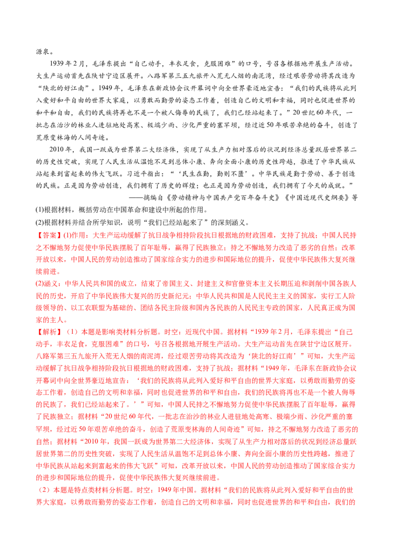 专题08中华民族的抗日战争和人民解放战争（解析卷）_近10年高考真题汇编（必刷）_十年（2014-2024）高考历史真题分项汇编（全国通用）