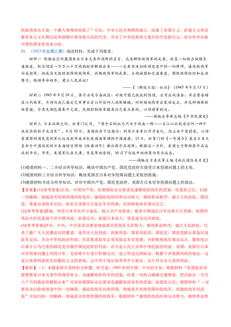 专题08中华民族的抗日战争和人民解放战争（解析卷）_近10年高考真题汇编（必刷）_十年（2014-2024）高考历史真题分项汇编（全国通用）