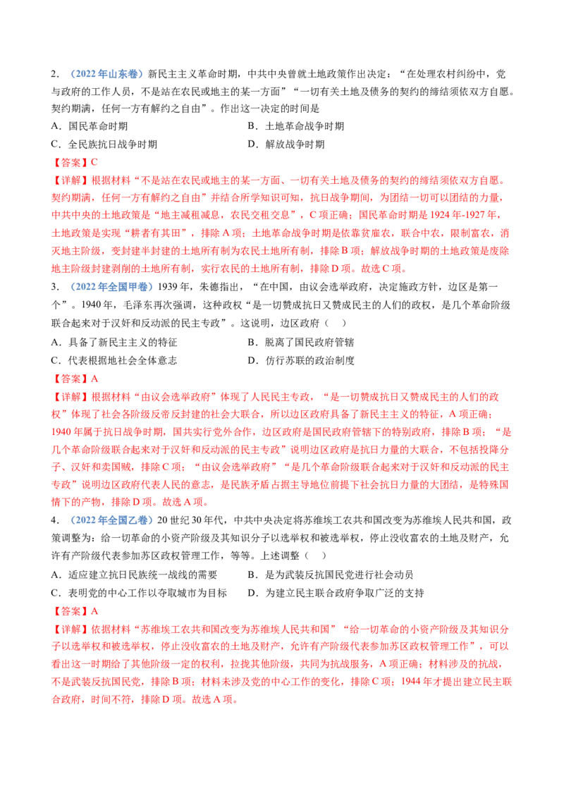 专题08中华民族的抗日战争和人民解放战争（解析卷）_近10年高考真题汇编（必刷）_十年（2014-2024）高考历史真题分项汇编（全国通用）
