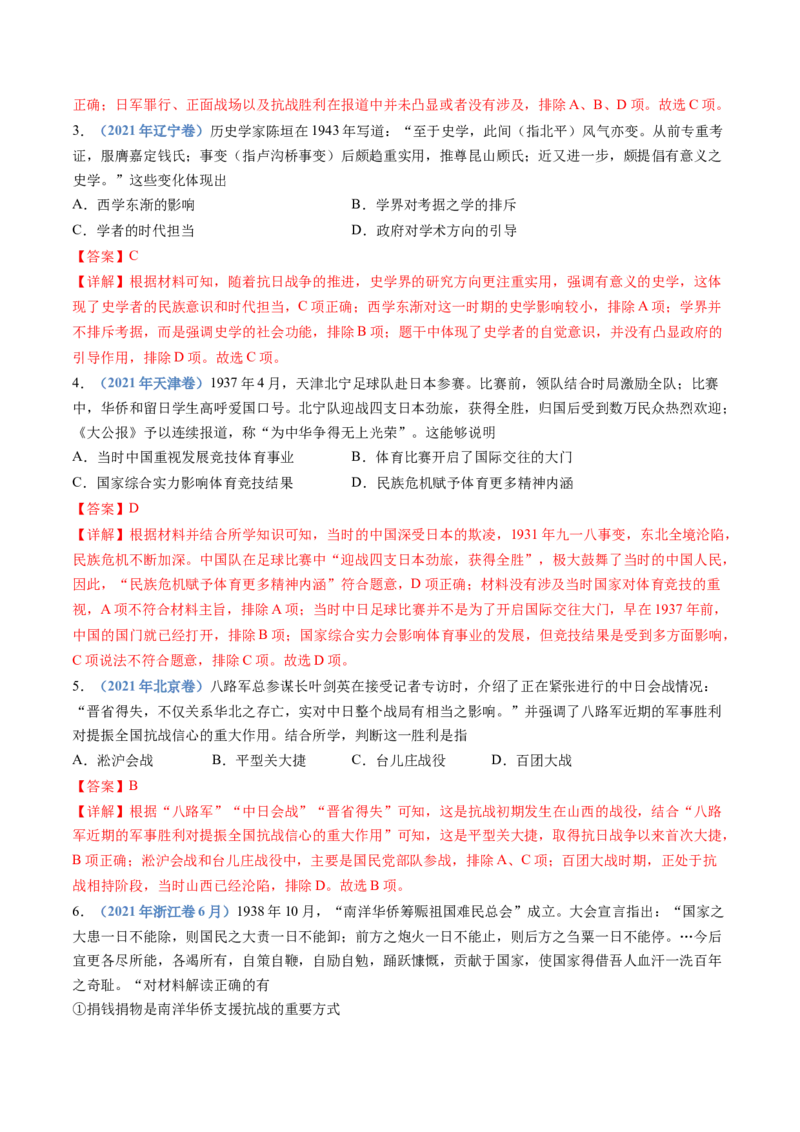 专题08中华民族的抗日战争和人民解放战争（解析卷）_近10年高考真题汇编（必刷）_十年（2014-2024）高考历史真题分项汇编（全国通用）