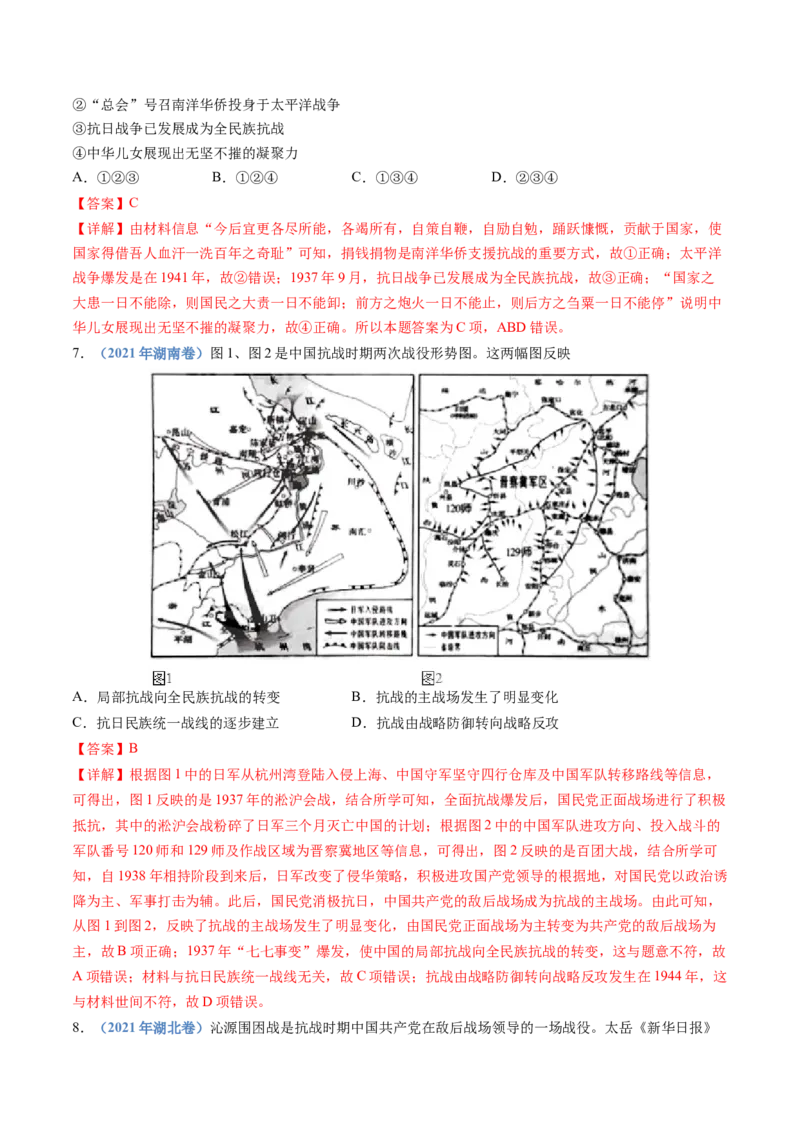 专题08中华民族的抗日战争和人民解放战争（解析卷）_近10年高考真题汇编（必刷）_十年（2014-2024）高考历史真题分项汇编（全国通用）
