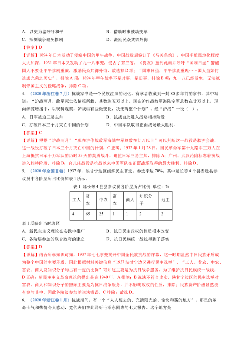 专题08中华民族的抗日战争和人民解放战争（解析卷）_近10年高考真题汇编（必刷）_十年（2014-2024）高考历史真题分项汇编（全国通用）