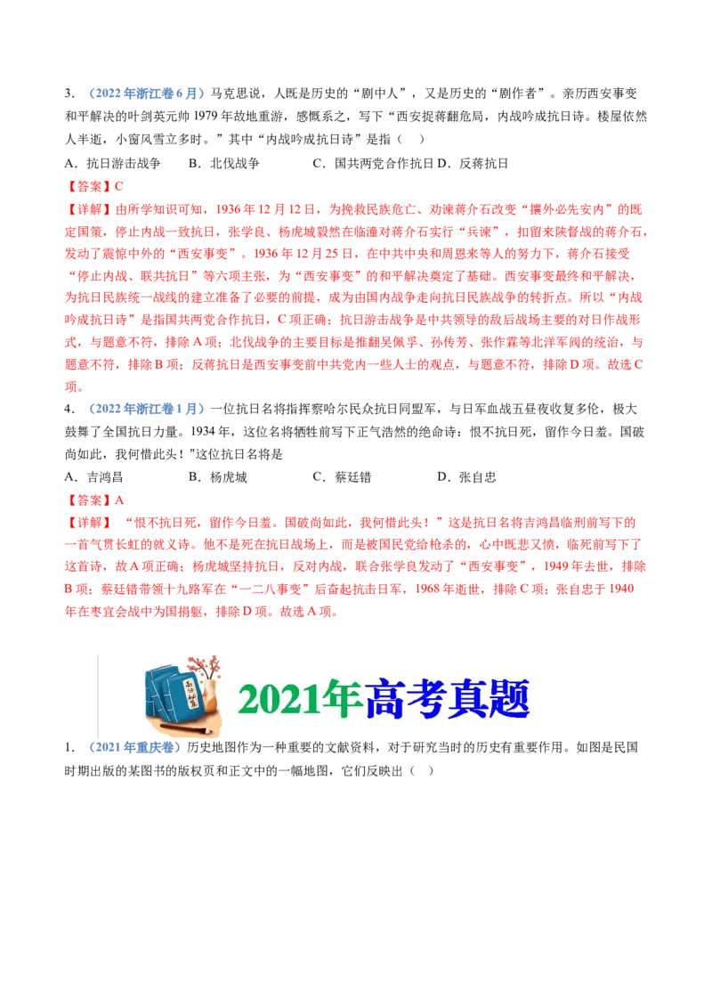 专题08中华民族的抗日战争和人民解放战争（解析卷）_近10年高考真题汇编（必刷）_十年（2014-2024）高考历史真题分项汇编（全国通用）
