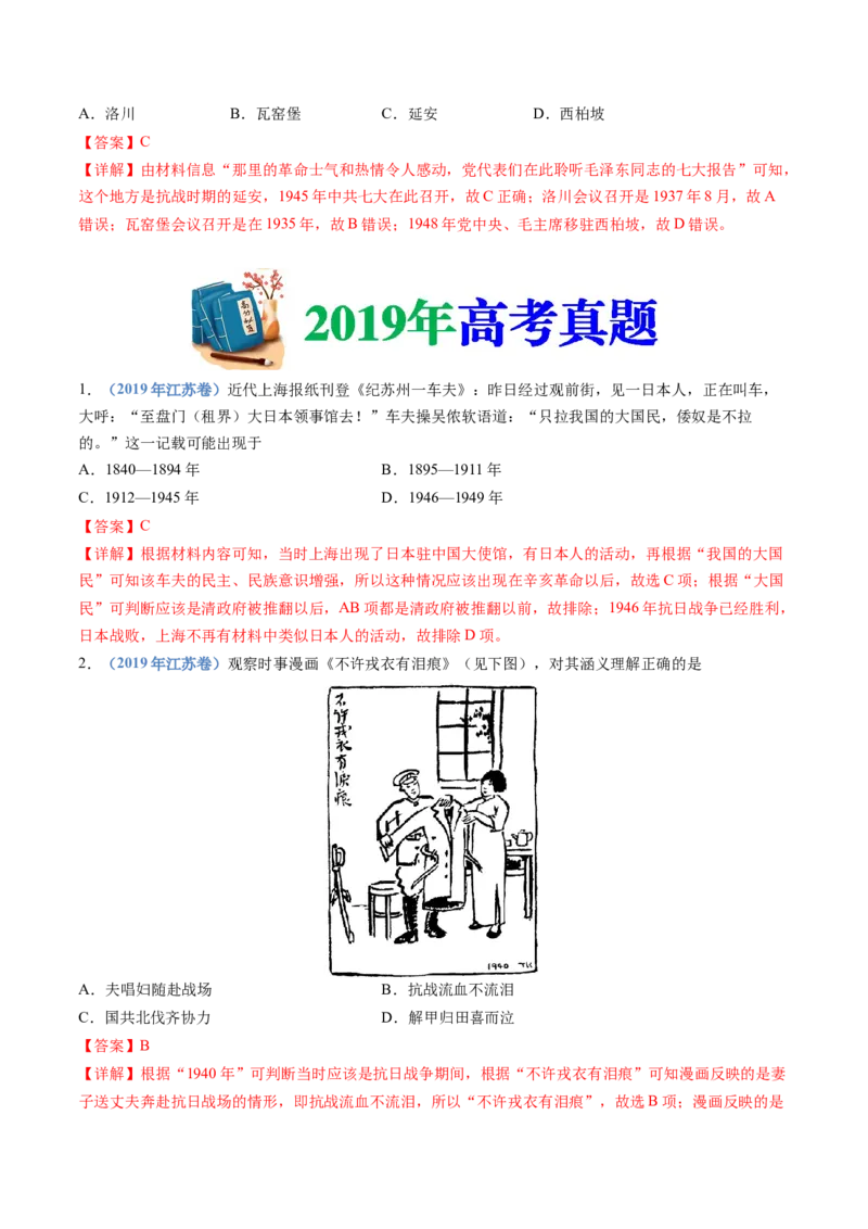 专题08中华民族的抗日战争和人民解放战争（解析卷）_近10年高考真题汇编（必刷）_十年（2014-2024）高考历史真题分项汇编（全国通用）