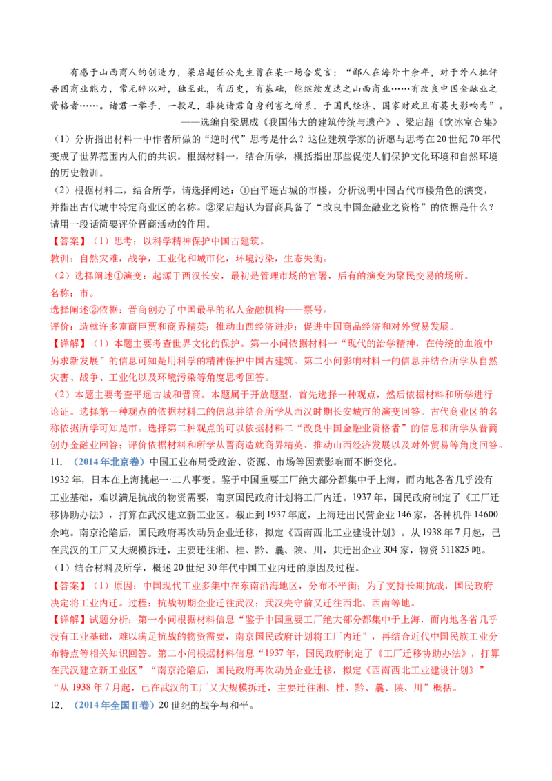 专题08中华民族的抗日战争和人民解放战争（解析卷）_近10年高考真题汇编（必刷）_十年（2014-2024）高考历史真题分项汇编（全国通用）
