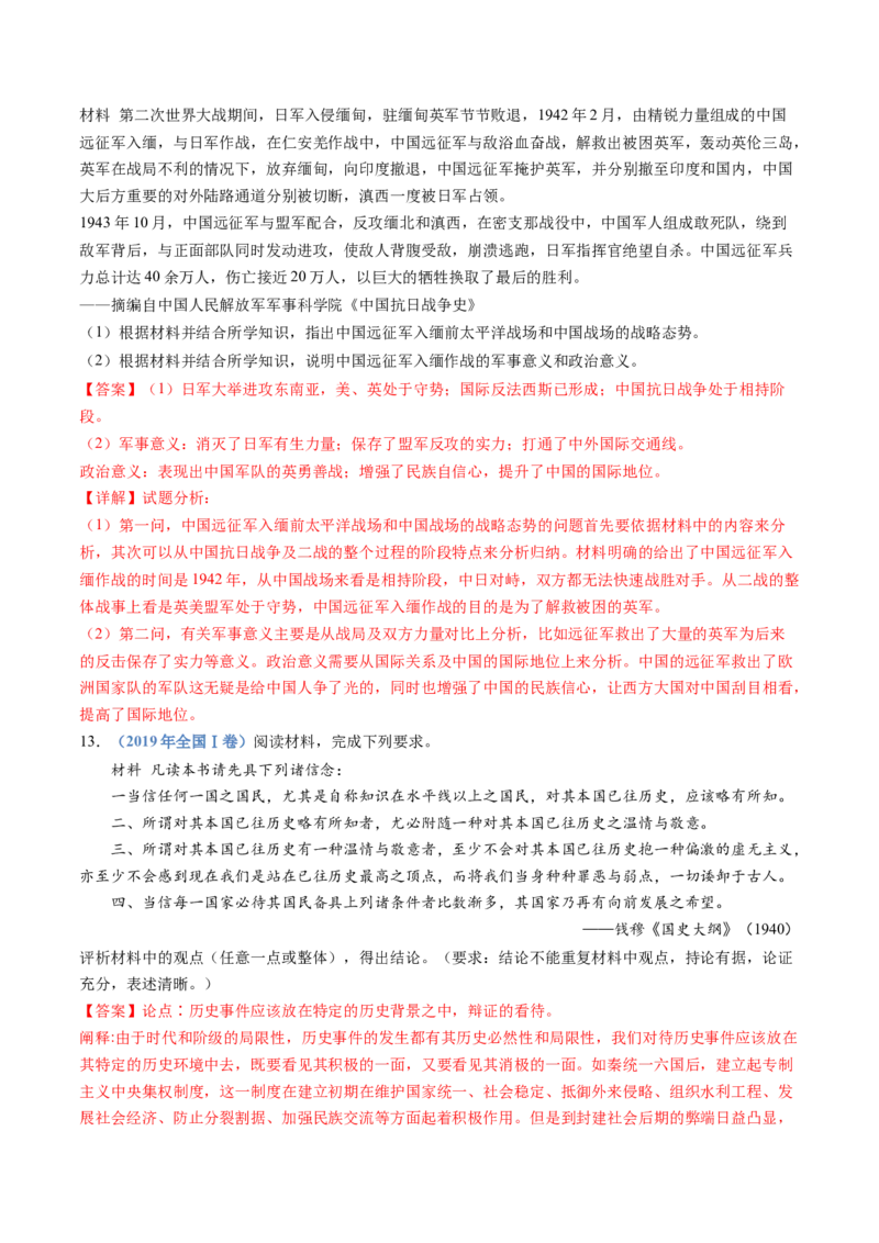 专题08中华民族的抗日战争和人民解放战争（解析卷）_近10年高考真题汇编（必刷）_十年（2014-2024）高考历史真题分项汇编（全国通用）