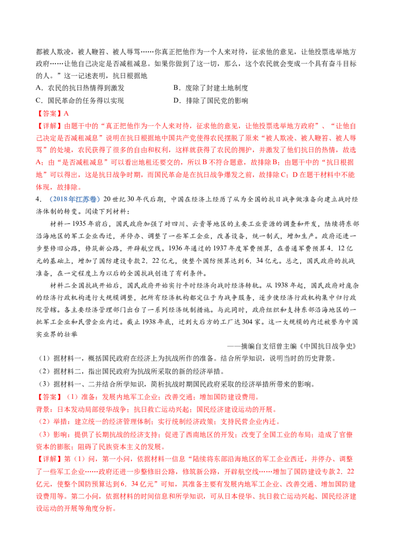 专题08中华民族的抗日战争和人民解放战争（解析卷）_近10年高考真题汇编（必刷）_十年（2014-2024）高考历史真题分项汇编（全国通用）